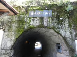 廉太郎トンネル